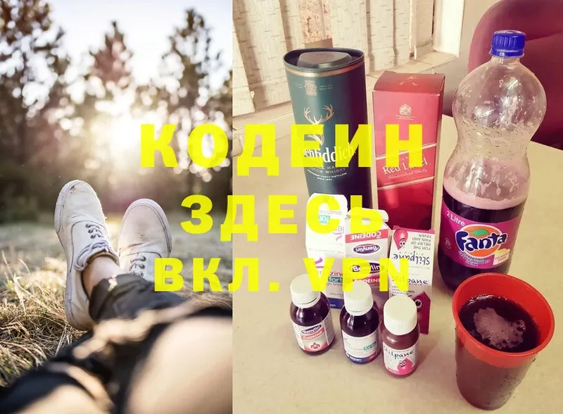 Кодеин Purple Drank  Скопин 